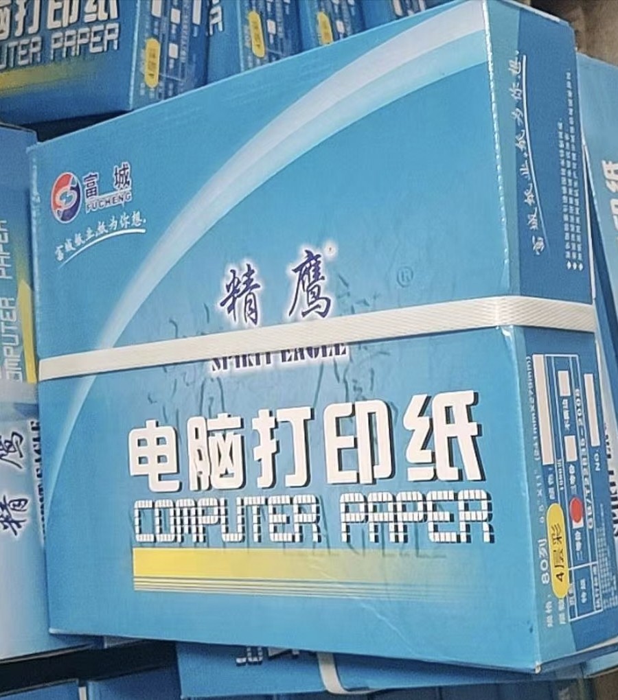 富城精鹰针式打印纸电脑连打纸两联三联四二等份三等份241*279mm