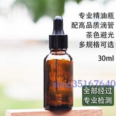 1.5元 不单卖 可换购 换购 30ML滴管精油瓶精油调配瓶—购物满60元