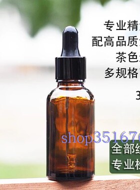 1.5元换购-30ML滴管精油瓶精油调配瓶—购物满60元可换购，不单卖