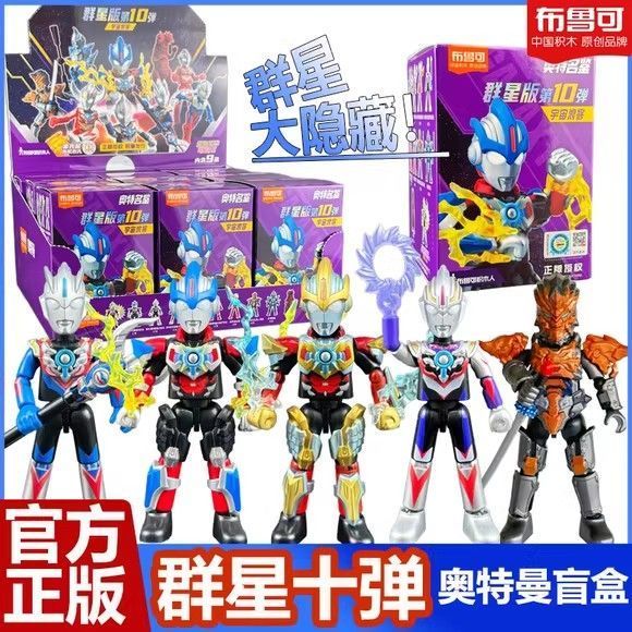 布鲁可奥特曼群星版第10弹宇宙浪客欧布煌闪积木人十代拼装玩具