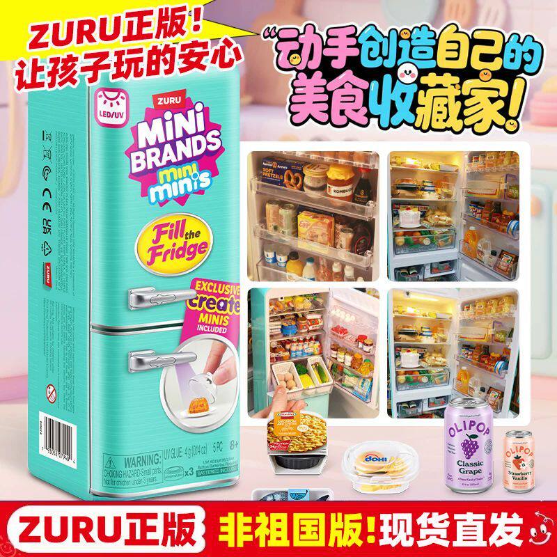 正版zuru迷你冰箱玩具盲盒套装过家家小微缩冰箱minibrands球儿童图片