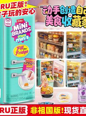 正版zuru迷你冰箱玩具盲盒套装过家家小微缩冰箱minibrands球儿童