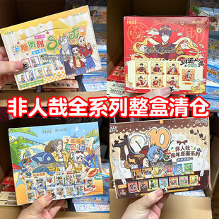 正品 非人哉十周年镭射票色纸仙山琼阁透卡九色神鹿镭射票敦煌整盒