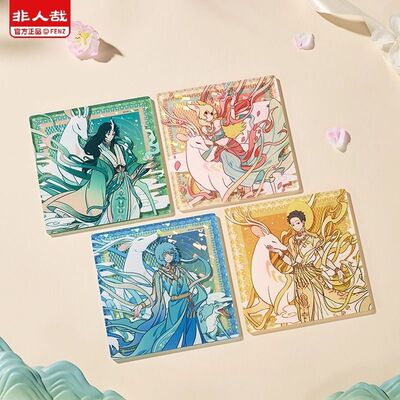 指定款非人哉X敦煌画院九色神鹿亚克力色纸盲盒镭射碎玻璃签绘板