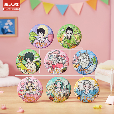 指定款正品非人哉睡衣派对系列徽章小玉孙悟空周边65mm吧唧