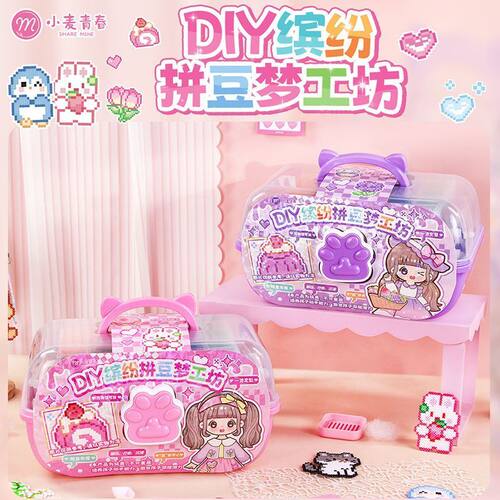 小麦青春DIY缤纷拼豆梦工坊套装全套玩具收纳箱手工制作女生礼物