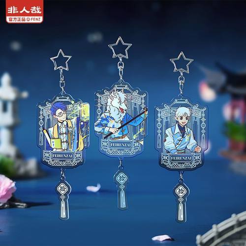 指定款非人哉十周年系列亚克力挂件盲盒动漫周边彩窗挂饰钥匙扣