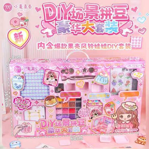 小麦青春DIY拼豆豪华大套装果壳风铃娃娃手工制作玩具女孩生礼物