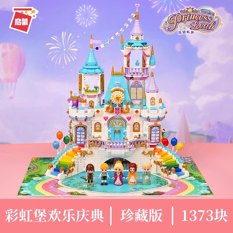 启蒙彩虹城堡欢乐庆典益智拼装积木公主模型8岁儿童拼图玩具32016