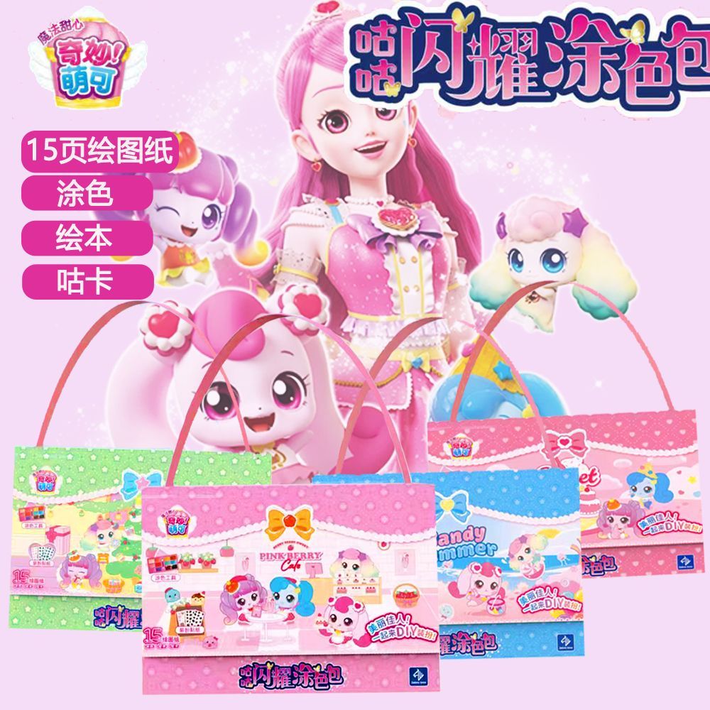 奇妙萌可涂色本安静书绘画手工制作玩具爱心公主儿童女孩闪耀涂色图片