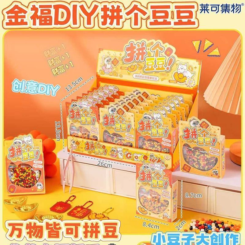 莱可集物拼豆金福DIY拼豆豆融合豆制作冰箱贴钥匙扣手工玩具女孩