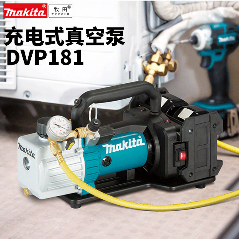 牧田真空泵DVP180/181充电式空调维修专用冷库冰柜18V锂电动工具