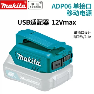 牧田电池充电宝12V适配器18V转接手机充电ADP05电池转换器BAP182