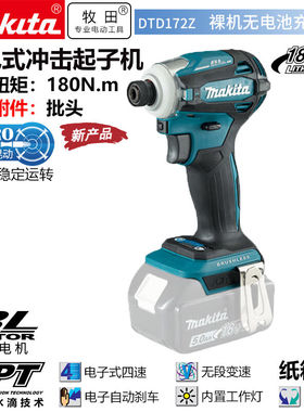日本makita牧田DTD172充电起子机无刷冲击螺丝批18v锂电池螺丝刀