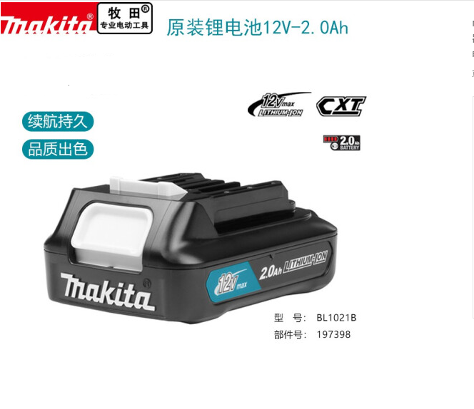 牧田12v18v充电电池原装