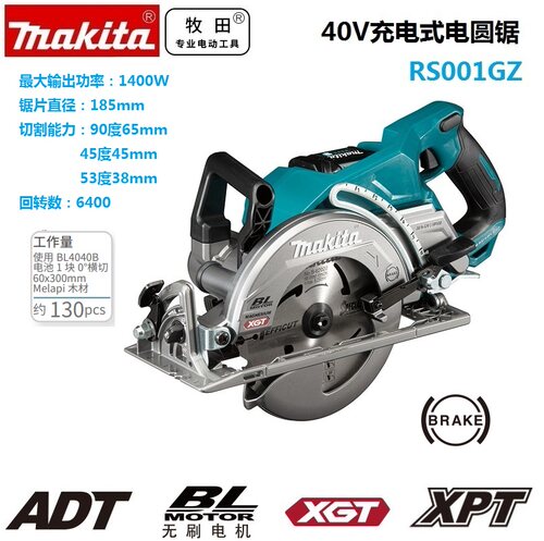 木工电圆锯无刷Makita/牧田切割