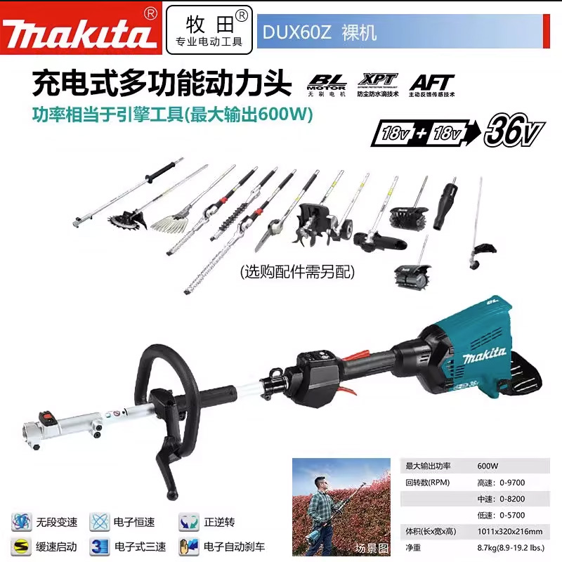 牧田600W多功能动力头园林工具