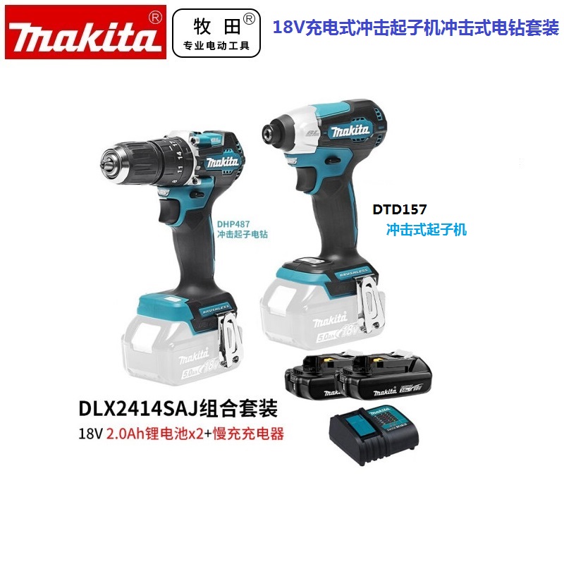 锂电式冲击起子机Makita/牧田