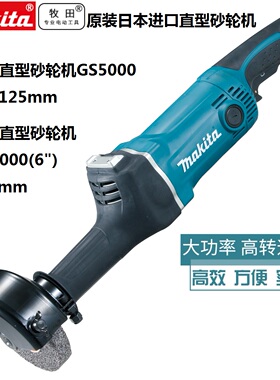 原装进口日本makita牧田GS5000手提砂轮机GS6000直向砂轮机电磨机