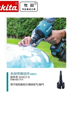 牧田AS001GZ通用DAS180Z充气式空气除尘枪整机喷嘴橡胶嘴及零配件