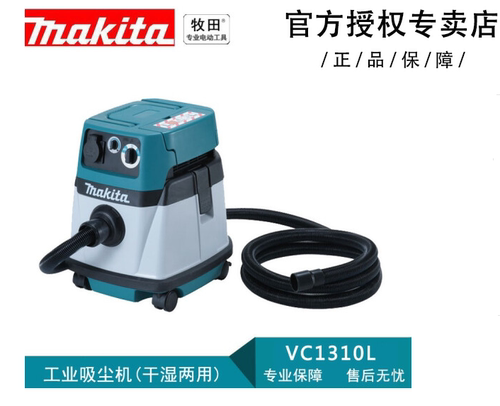牧田干湿两用工业吸尘器