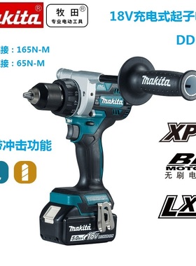 牧田冲击电钻DHP486无刷18V锂电工业级无刷冲击钻DDF486电动工具