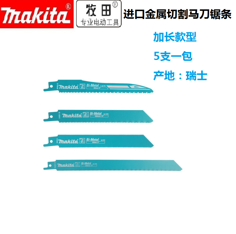 进口往复锯锯片马刀锯条牧田图片
