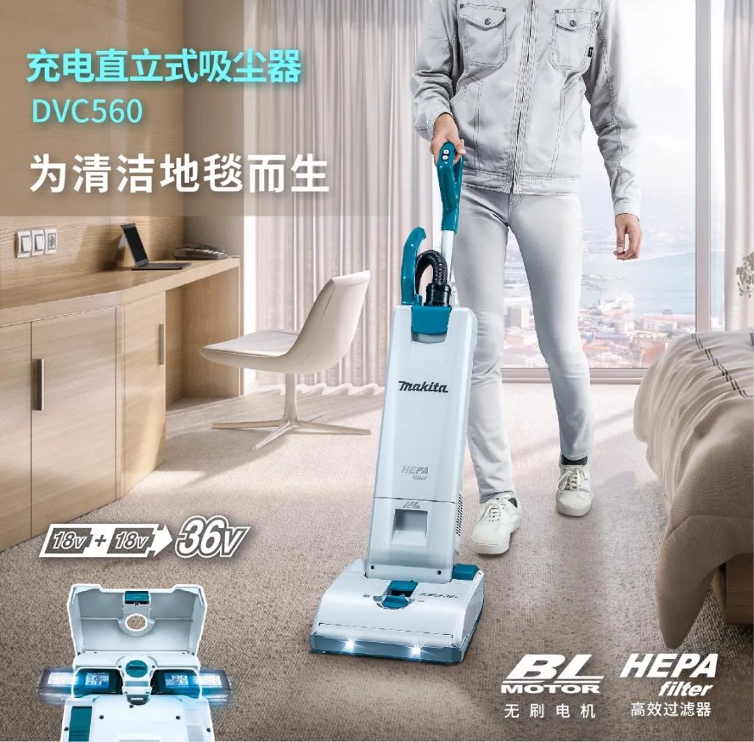牧田吸尘器36V直立家用无线地毯手持式大吸力DVC560Z过滤袋吸尘器