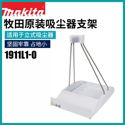牧田吸尘器支架挂架收纳方便