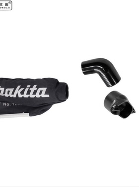 牧田/makita/电刨 吸尘 集尘口组件 集尘袋 转接头 弯管KP0800X