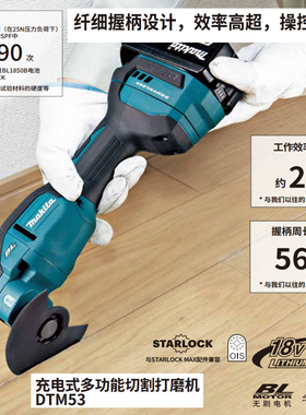 Makita牧田DTM53万用宝18V充电式多功能打磨机木工装修电铲切割机