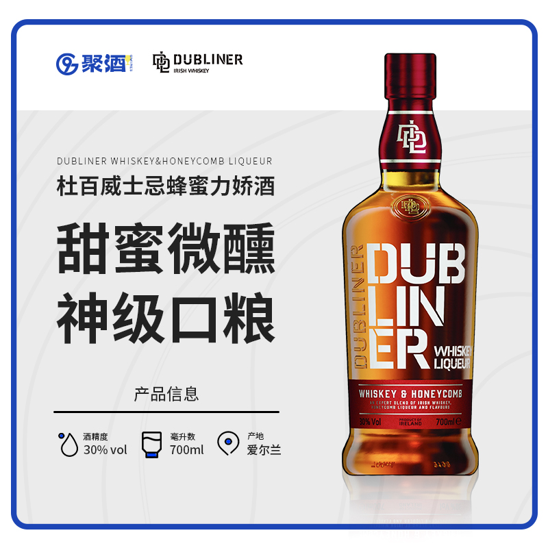 微醺晚安甜酒杜百调和威士忌蜂蜜力娇酒高度数爱尔兰原瓶进口洋酒