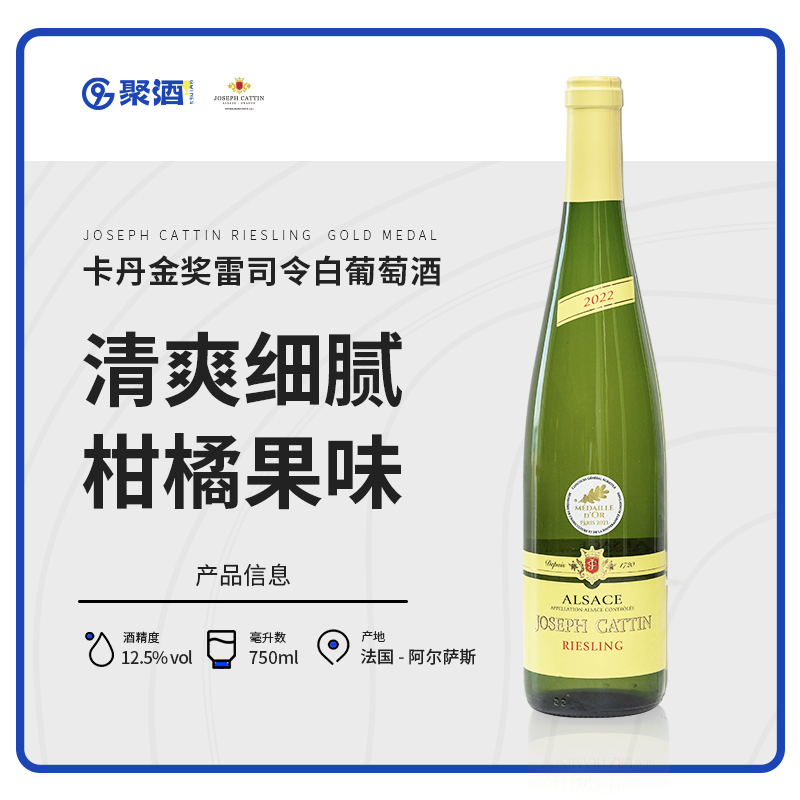 爵瑟夫干白法国雷司令