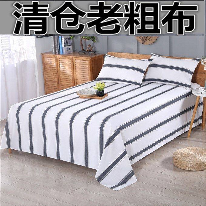 清仓加厚棉老粗布床单加厚单人床单双人床单单人粗布被单被套炕单