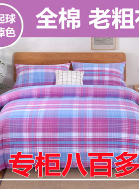 精纺韩版老粗布四件套