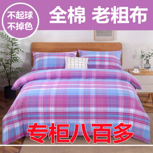 精纺韩版老粗布四件套