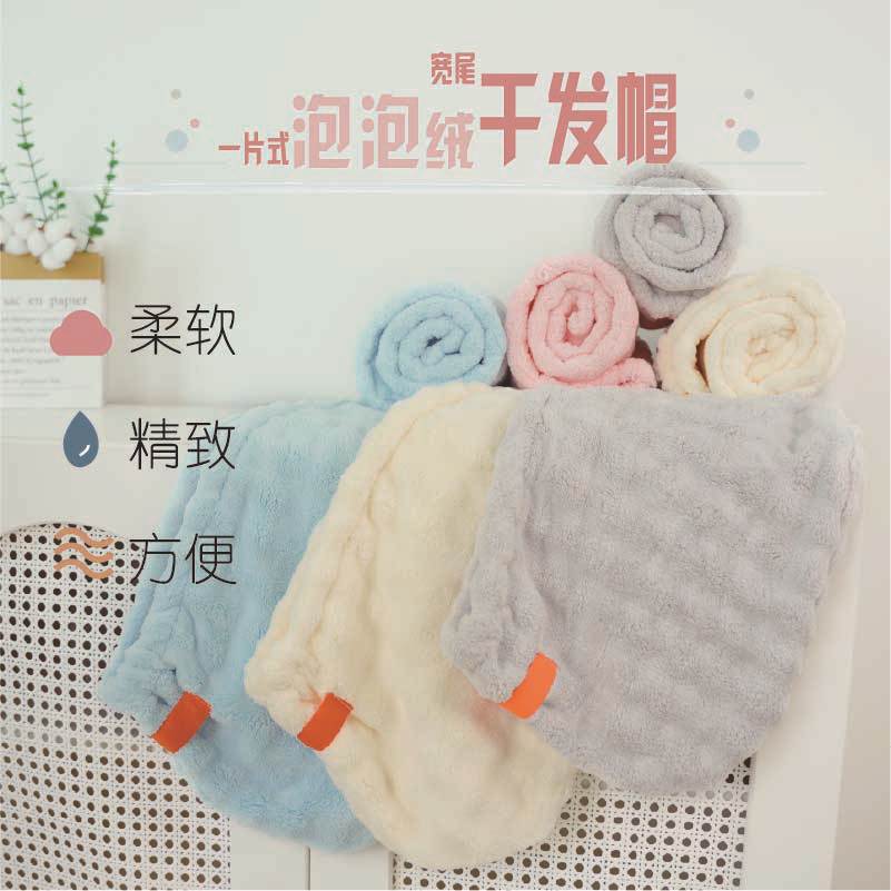 向峰新款一片式泡泡绒宽尾干发帽家用加大加厚吸水珊瑚绒浴帽