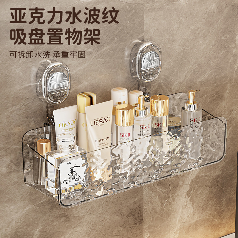 吸盘卫生间置物架水波纹浴室洗漱用品化妆品收纳整理架可拆卸