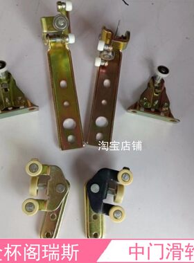 金杯阁瑞斯新快运中门滑轮上滑轮
