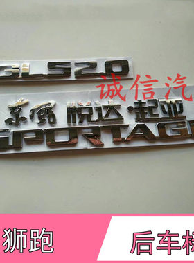 赛拉图福瑞迪狮跑智跑后字标