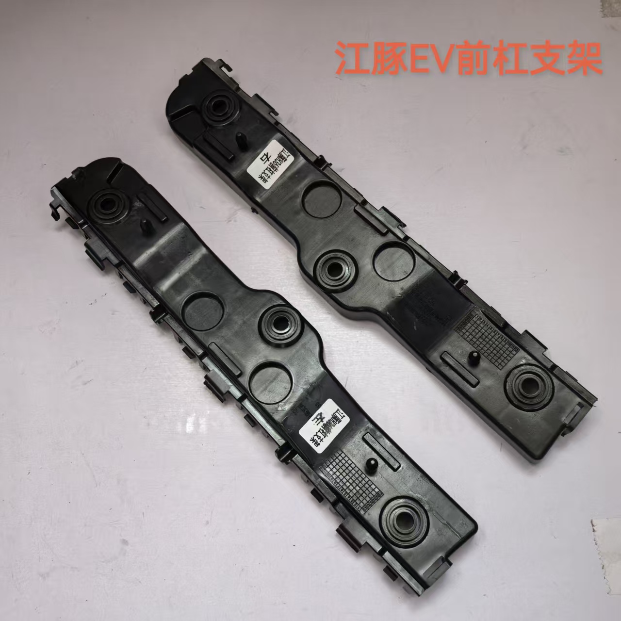 奇瑞开瑞江豚前杠支架 后杠支架挂耳 挂角前后保险杠安装支架