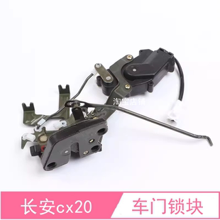 长安cx20闭锁器车门锁块总成 CX20中控锁车门锁机构 电动门锁马达