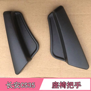 适用长安CS35座椅调节器调角器扣手调节器手柄调整器把手拉手配件