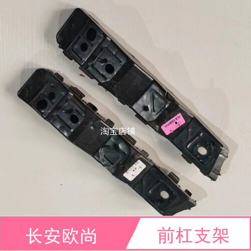 欧尚前杠后杠支架卡子前后保险杠