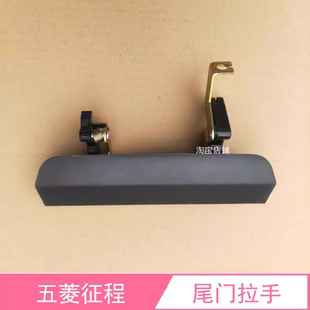 适配五菱征程逅门拉手尾门把手后背门扣手后背门拉手后备箱拉手