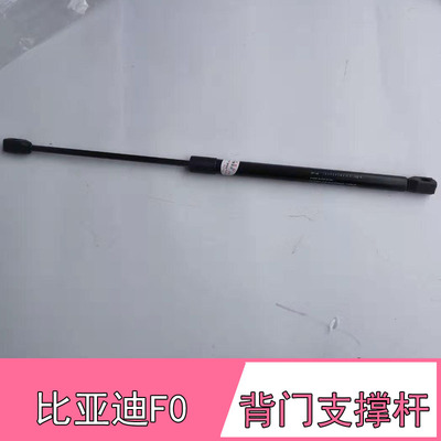 比亚迪F0后备箱支撑杆