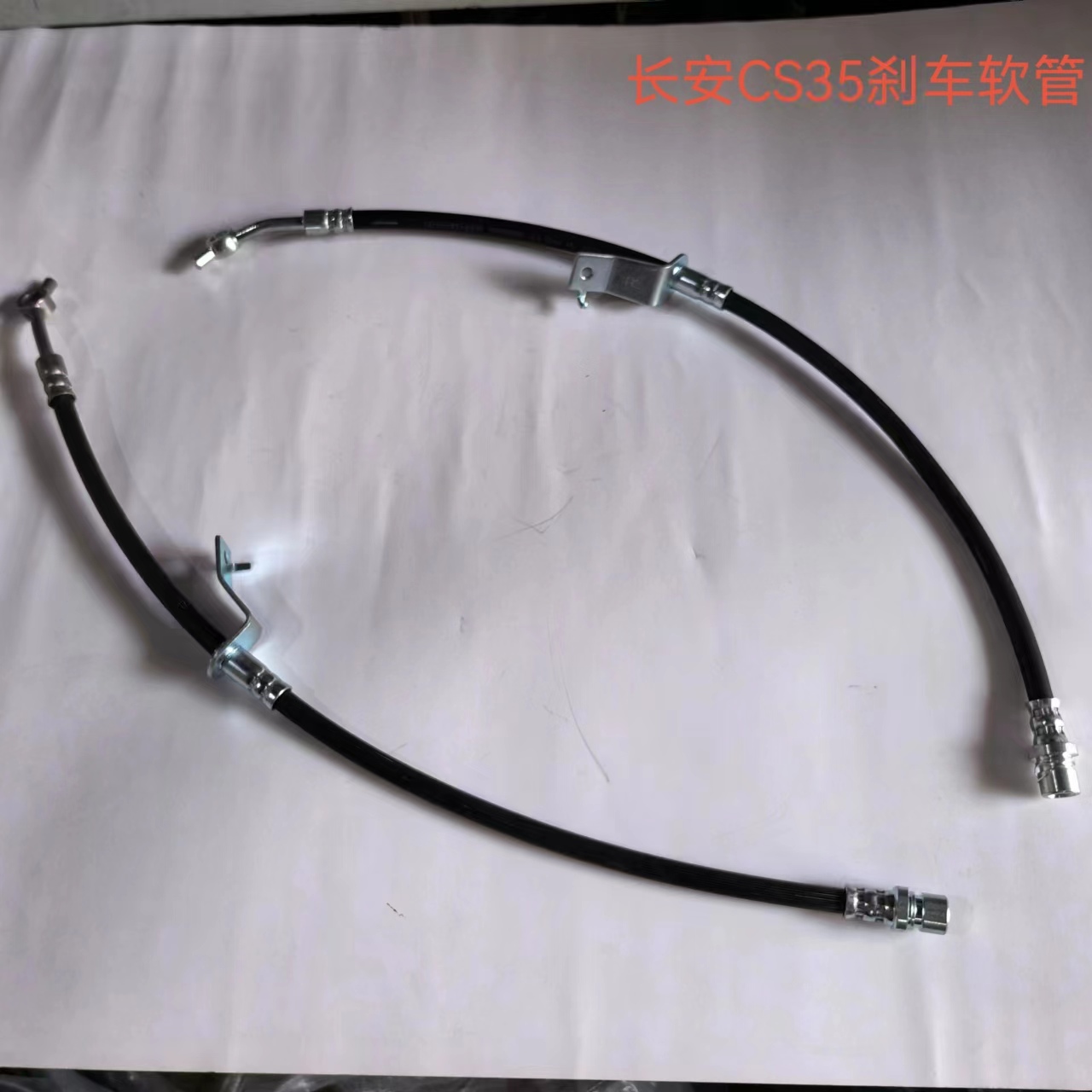 长安CS75CS35前刹车软管刹车油管