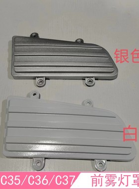 瑞驰EC35/C36小康C37前雾灯盖雾灯罩雾灯堵盖框黑色白色银色雾灯