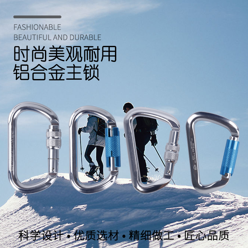 户外攀岩30kn锁扣主锁登山安全钩