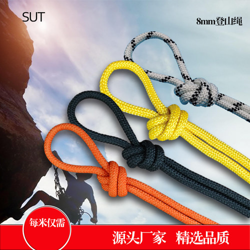SUT  8mm 登山攀岩半绳 鸡爪绳 探险 徒步 路绳 晾衣绳 辅绳 15KN